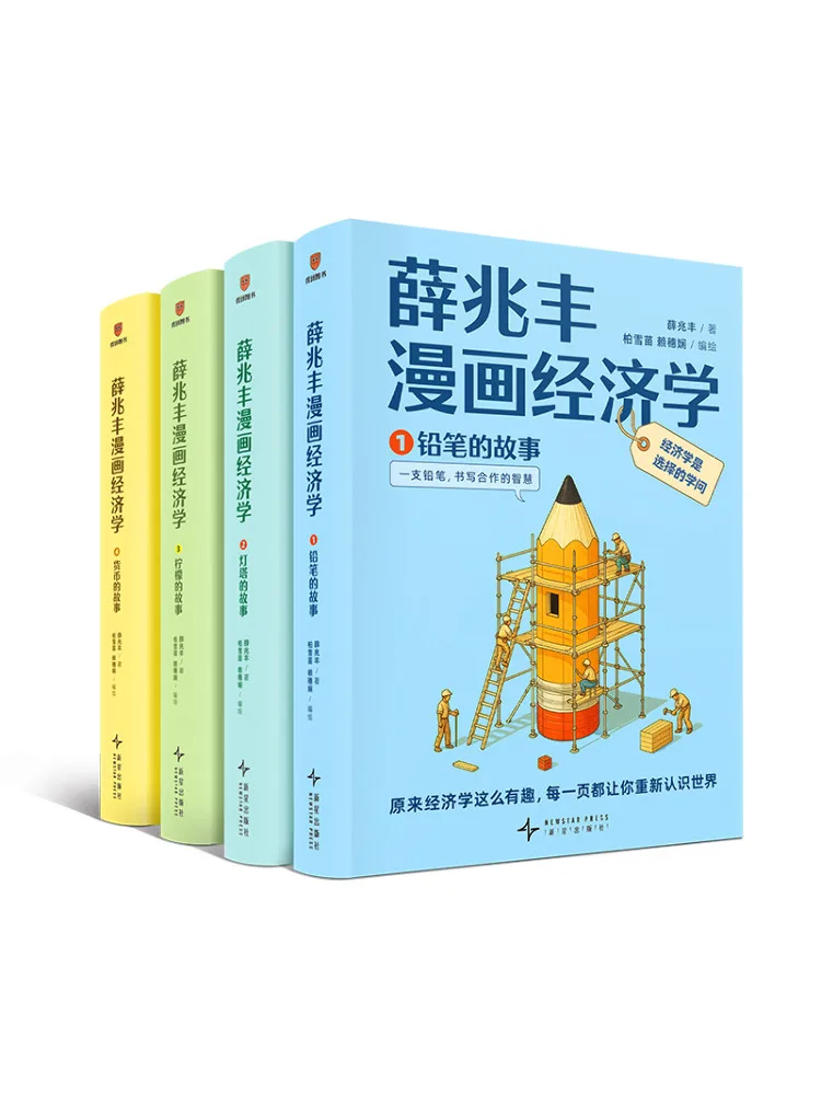 

Книга-Winshare Xue Zhaofeng's Comic Economics Complete Four Volumes