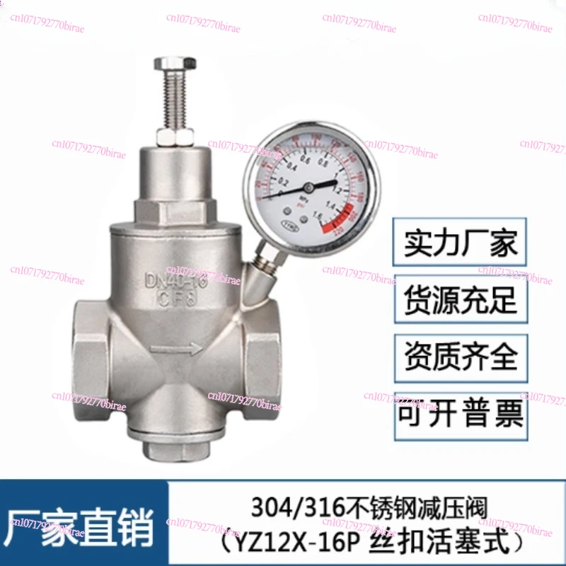 YZ12X أسلاك الفولاذ المقاوم للصدأ صمام تخفيض الضغط مكبس مياه الصنبور قابل للتعديل مستقرة ضغط ثابت الخيوط فرع البخار 304 #5