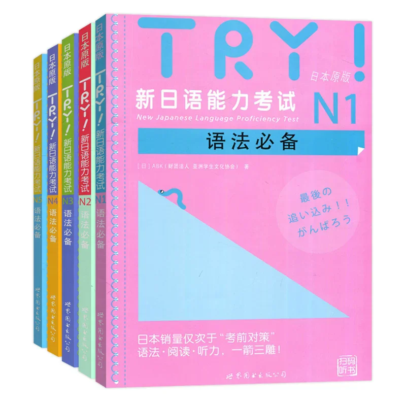 5Books/Set TRY! JLPT Grammar Essential N1-N5 Japanese Proficiency Exam Study Workbook Grammar Listening Reading Training