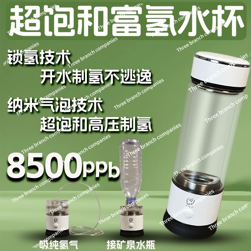 Oxygen-Enriched Water Glass High Concentration Hydrogen-Rich Cup Hydrogen Suction Machine