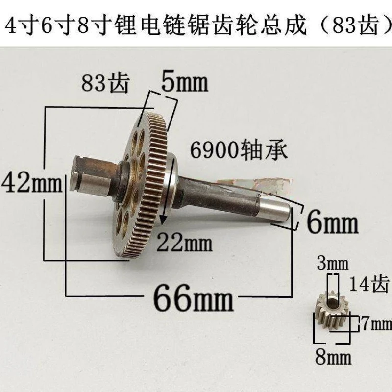 4/6/8 inch lithium battery charging electric chain saw gear single hand saw square hole 83 tooth assembly accessories