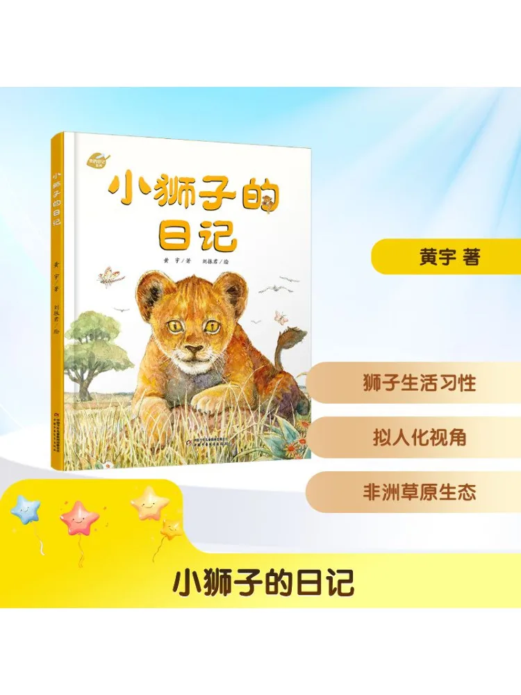 

Книга-Winshare Дневник маленького льва