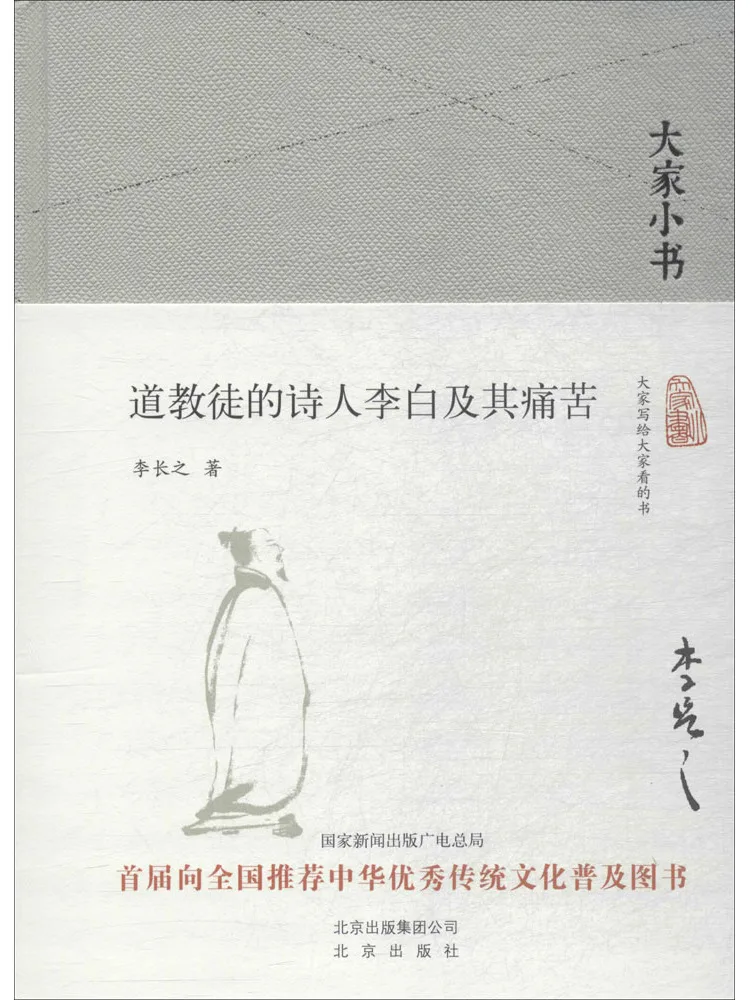 

Book-Winshare The Taoist Poet Li Bai and His Sufferings