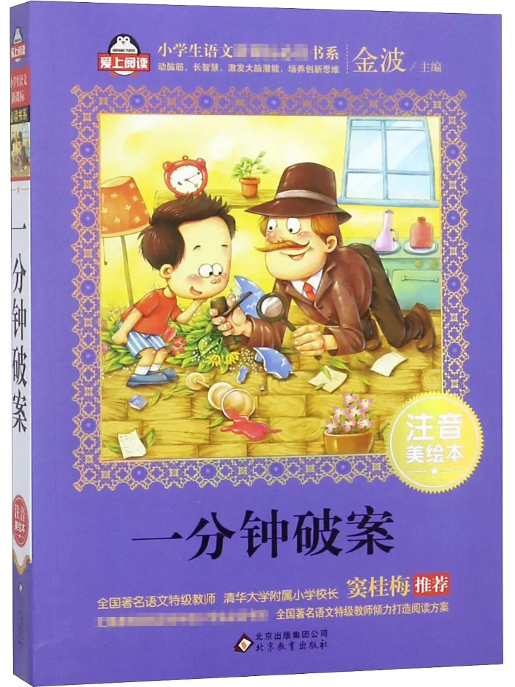 

Book-Winshare Solve the Case in One Minute Beautiful Picture With Phonetic Notation