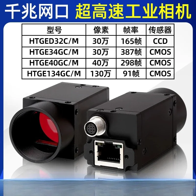 Industrial camera high frame rate USB/network port global shutter machine vision fly capture motion camera