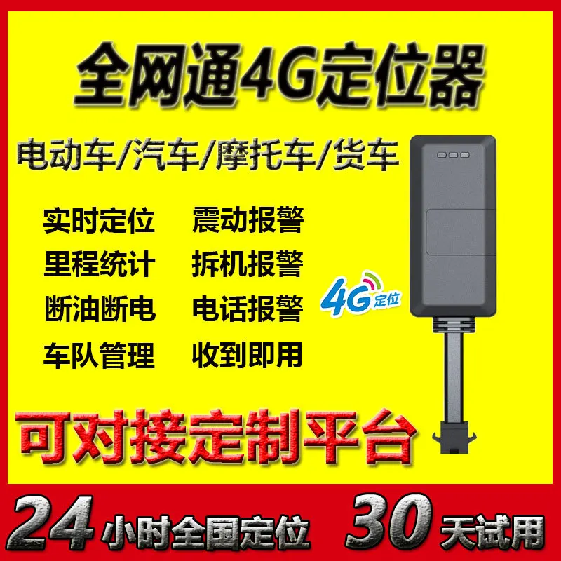 CargpsLocator4GCar Loan Cargo Van Management Three-Wheel Lithium Battery Rental Anti-Theft Device