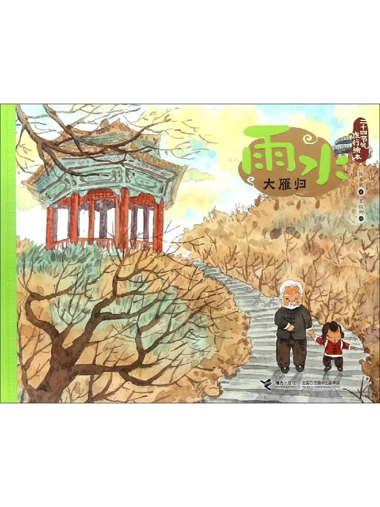 

Книга-иллюстрация Winshare «Дождевая вода: Возвращение дикой гусины» — 24 солнечных сутки, путешествие, иллюстрированная книга