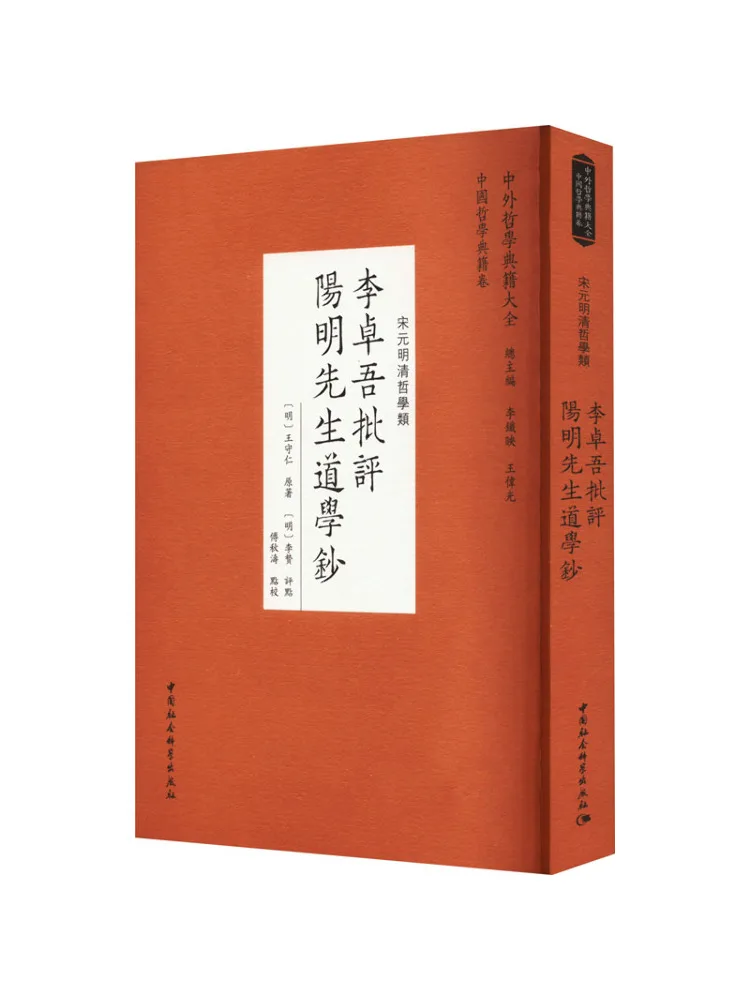 

Book-Winshare Li Zhuowu Criticisms Mr Yangming Taoist Currency