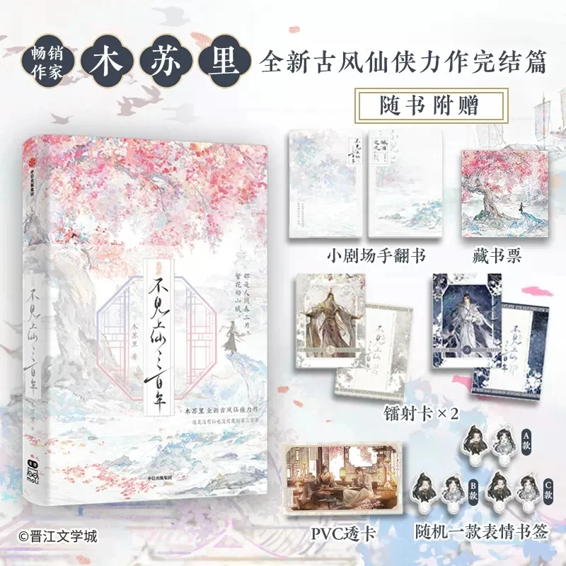 

Haven't Seen The Immortal For Three Hundred Years Original Novel Volume 2 Ancient Chinese Xianxia Romance BL Fiction Book