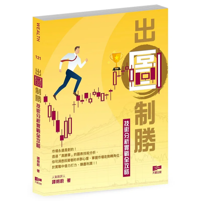 Winning With Visuals  A Comprehensive Guide To Technical Analysis In Practice Tan Langwei Skylight Publishing 9789888599172 Book