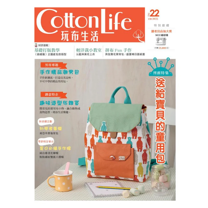 Cotton Life Play Cloth Life No22 Childrens Bags For Babies  Handmade Masterpieces Trend 9789869109444