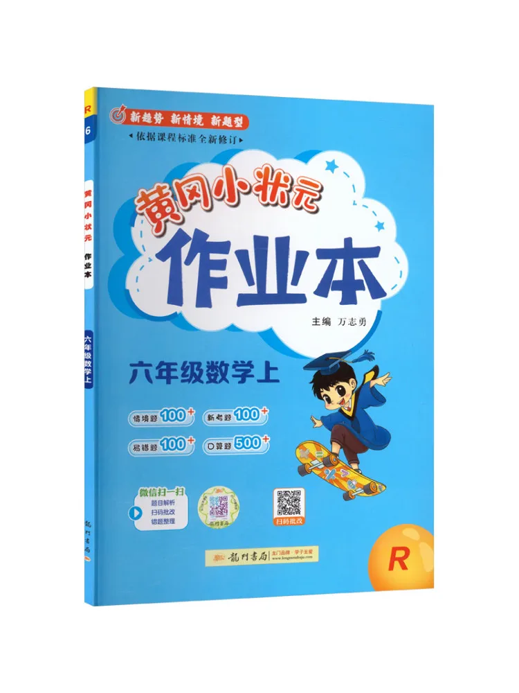 Book-Winshare Huanggang Little Champion Homework Book Mathematics Grade 6 Vol 1 Pep Edition