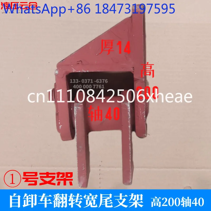 Dump truck compartment rear flip bracket flip support reverse seat side flip wide tail seat welding