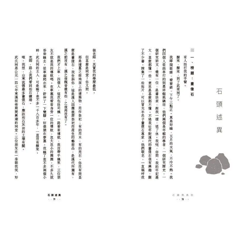Stones And Peach Blossoms Xixi Zhonghua Book Company Hong Kong Limited 9789888760824 Book