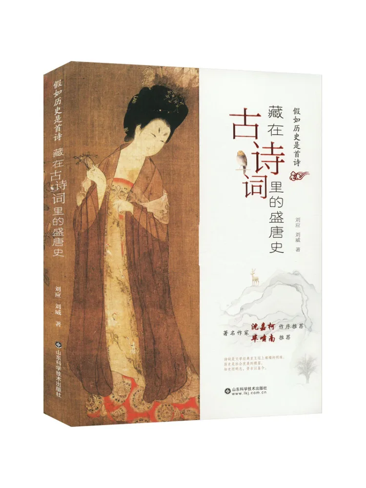 Book-Winshare The History Of the Tang Dynasty Hidden in Ancient Poetry