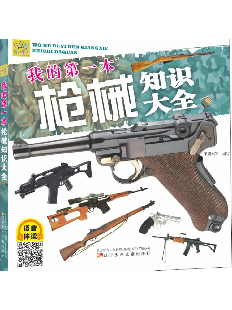 Book-Winshare My First Comprehensive Guide To Firearms