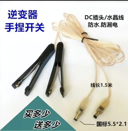 Inverter head switch cable, booster hand-pinch switch cable, battery power cord 1.5 meters cable