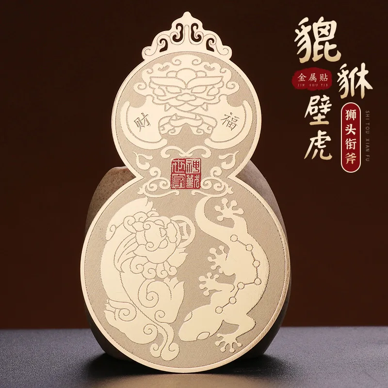 Taoist Metal Pixiu, Gourd, Gecko, Mobile Phone Safety Door Stickers, Computer Decorations, Cultural Supplies