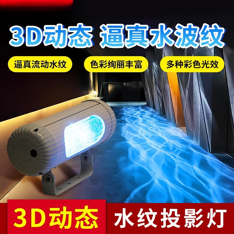 Waterproof corrugated lamp outdoor wall washing projection flyover bright background laser