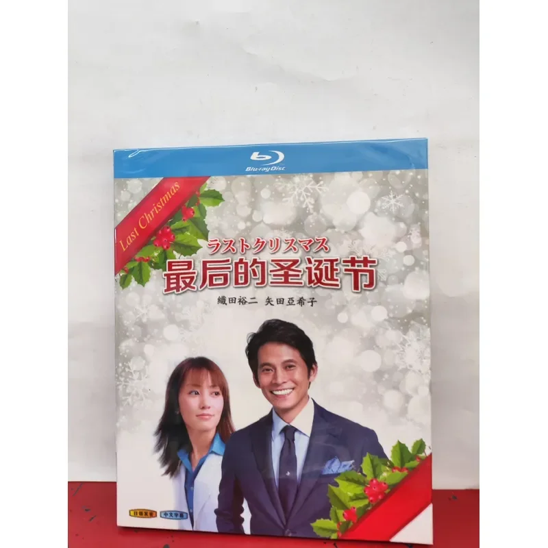 Blu-ray daytime drama The Last Christmas starring Yuji Oda brand new and unopened HDTV high