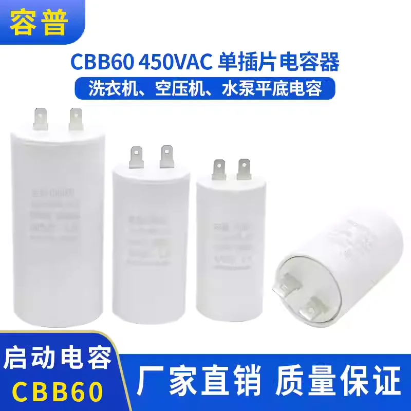 High pressure cleaning machine, car washing machine, water gun, starting capacitor CBB60 20UF/25/30UF 450V, single 2-pin plug