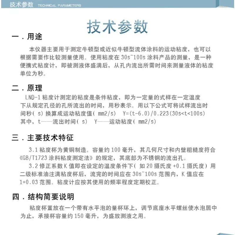 LND-1 Coating 4 Viscosity Cup, Desktop  #4 Viscometer, Viscosity Measuring Cup for Paint, Coating, Glue, Ink