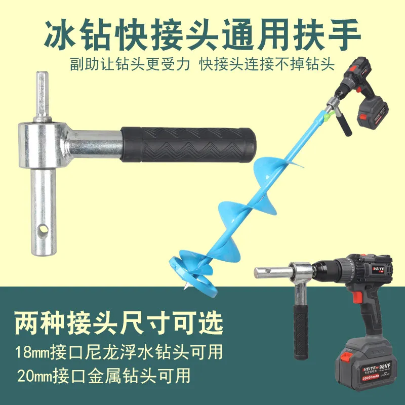 Charging drill lithium electric drill universal armrest ice fishing electric ice drill sub-handle quick connector sub-grip