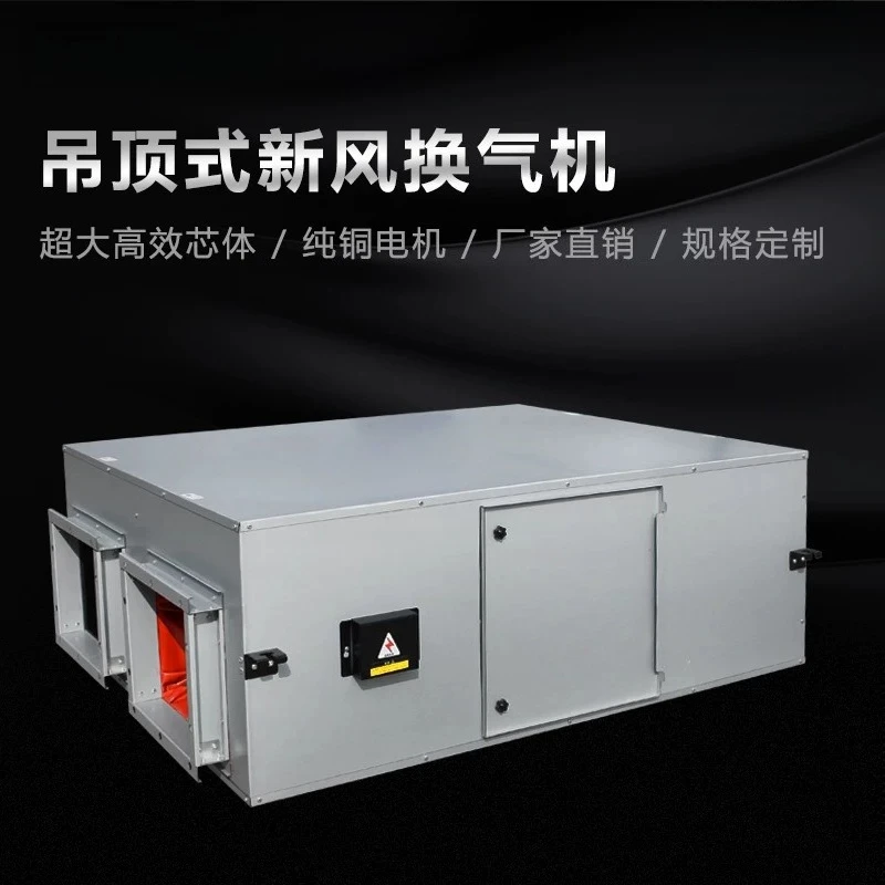 Commercial Fresh Air Ventilator, Large Air Volume Full Heat Exchanger, Heat Recovery Fresh Air System Ventilation Fan