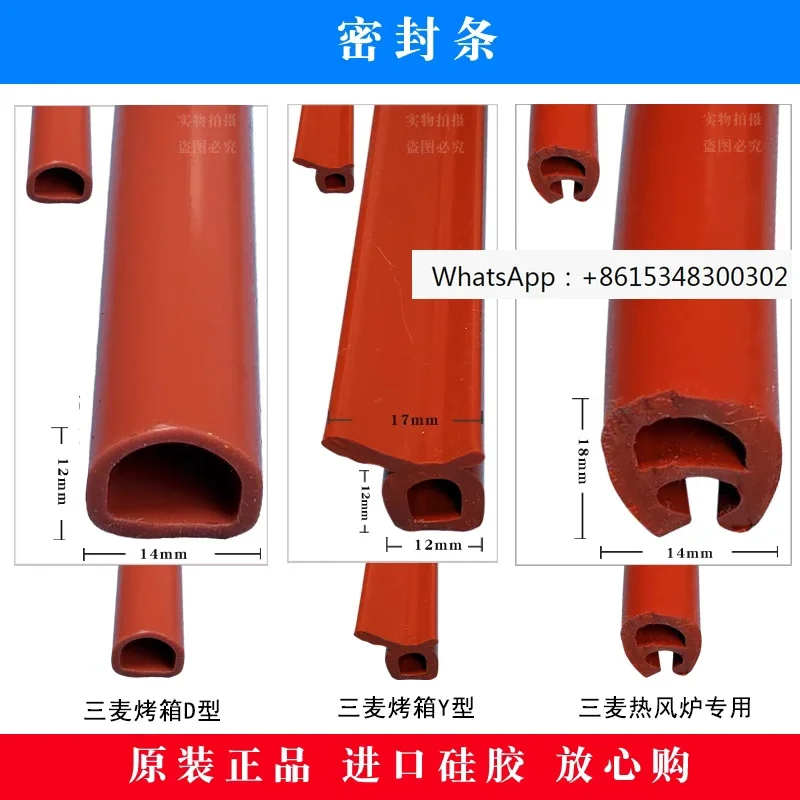 Three wheat oven door sealing strip Hot air stove high temperature resistant door sealing strip D-shaped silicone strip Y-shaped