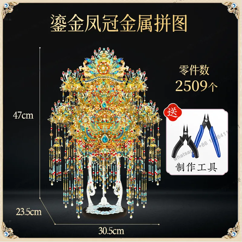 Factory Direct Gilt phoenix crown Diancui 22 puzzle 3d three-dimensional metal assembly model DIY wedding gift material package