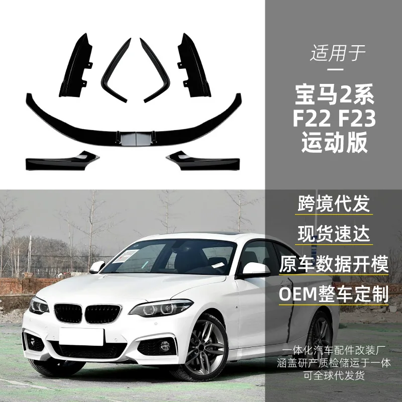 

Подходит для BMW 2 серии F22 F23 M SPORT MP Передняя губа, передний угол, передний воздушный нож, детали модификации заднего угла