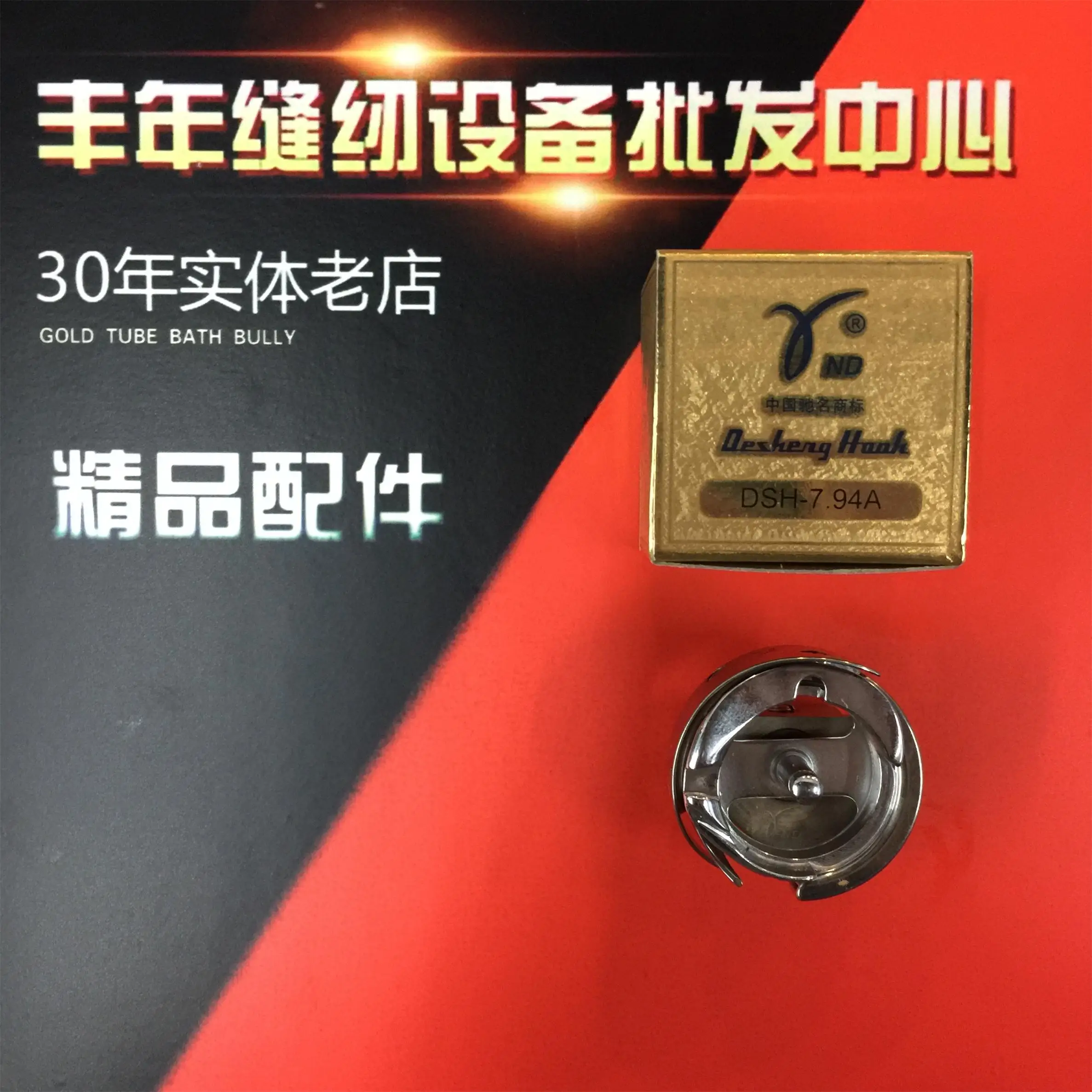 DSH-7.94A Desheng R… - image