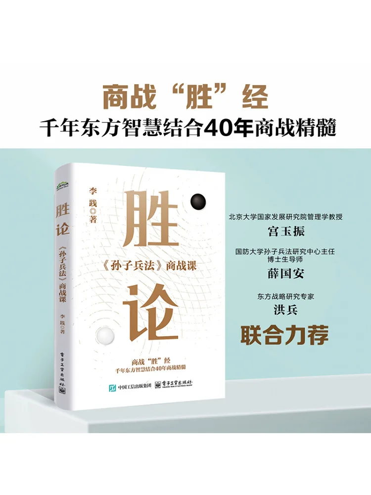 

Book-Winshare Victory Theory "sun Tzu's Art Of War" Business Strategy Course