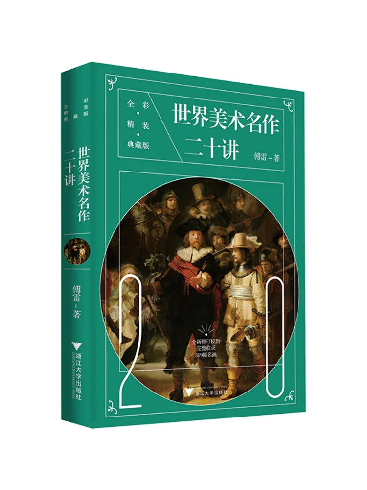 Book-Winshare Twenty Lectures on World Masterpieces Of Art