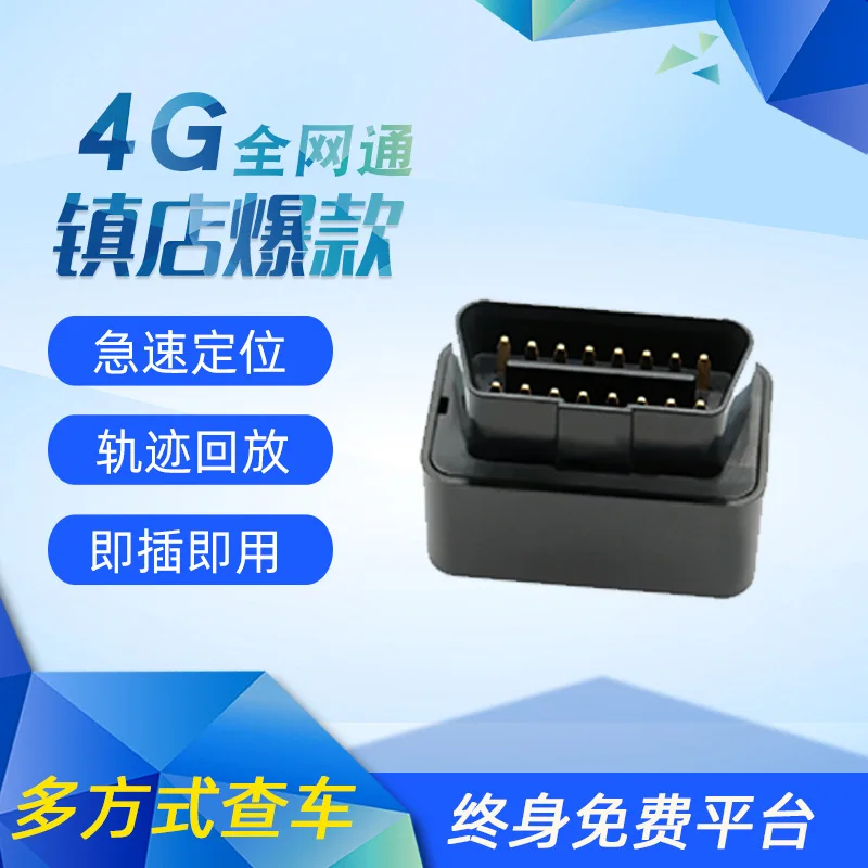 gpsLocator Car4GCar Chasing and Beidou Satellite TrackerOBDTruck Reservation Anti-Theft Setting Instrument