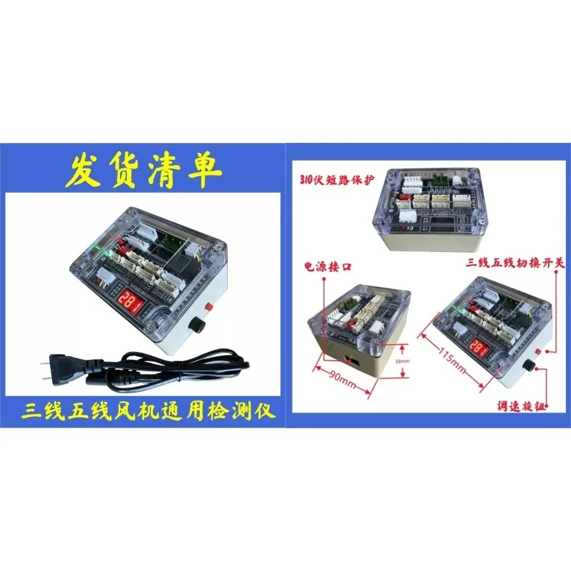 

5-Wire DC Fan Driver Board & 3-Wire Motor Tester - for Air Conditioner DC Fan Systems​
