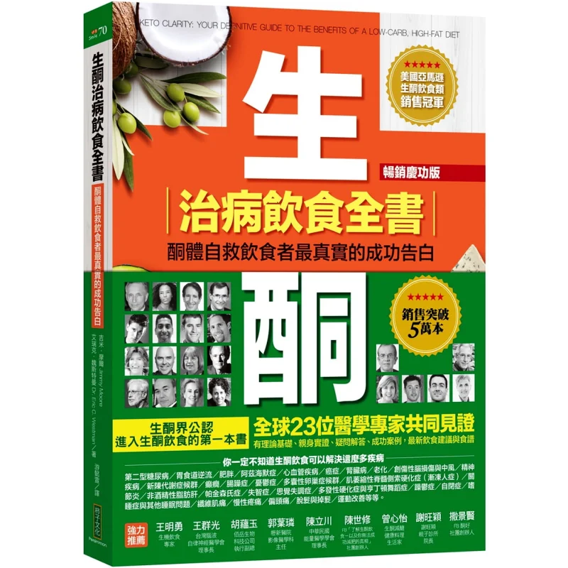 The Complete Book Of Ketogenic Diet For Treating Diseases Bestselling Celebration Edition  The Most Genuine Success Confession O