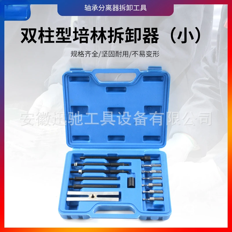 

13 Piece Set of Insertion Type Bearing Puller Special Disassembly Tool for Automotive Repair Peilin Lama Tool Set