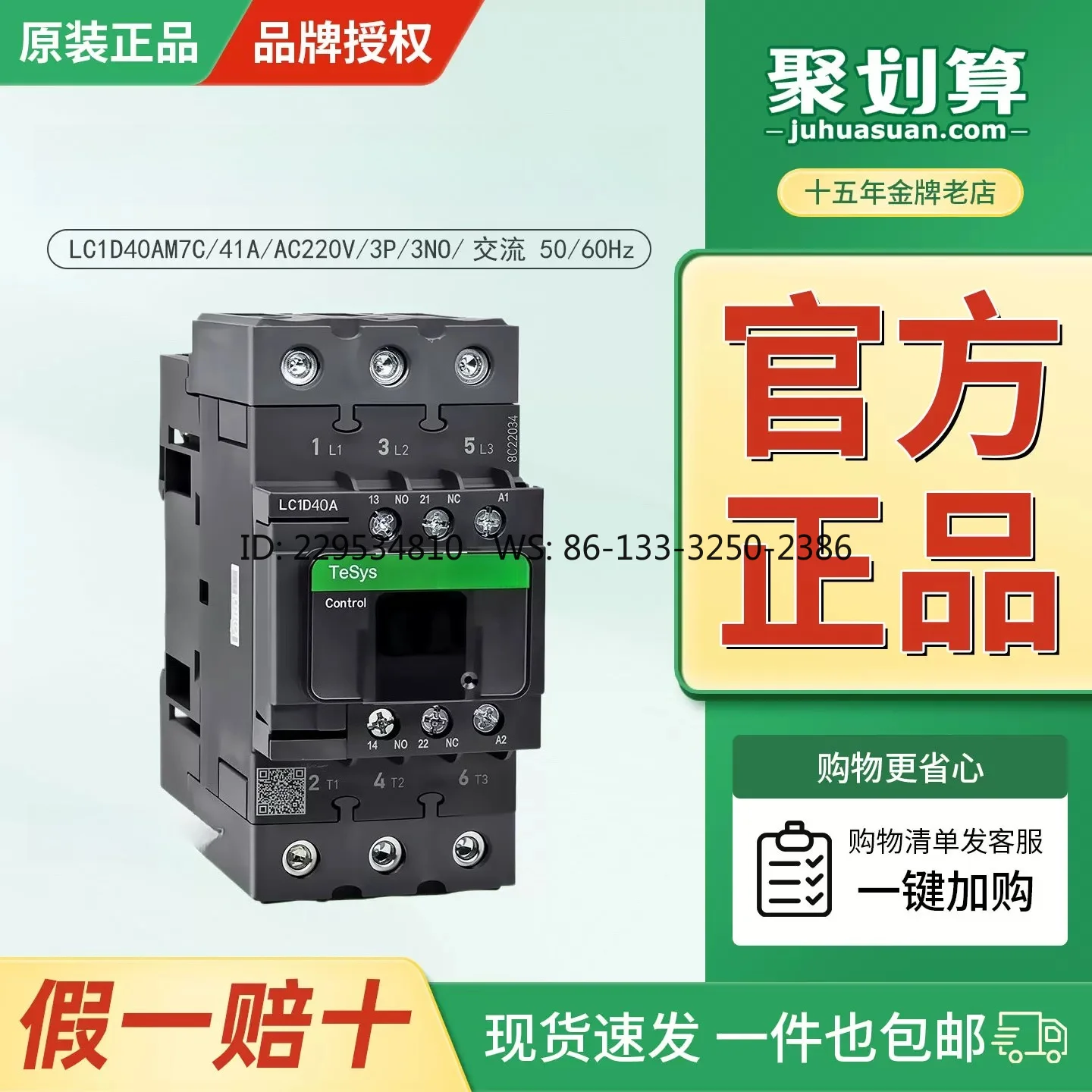 [Original] AC contactor LC1D40AM7C LC1-D40AM7C AC220V