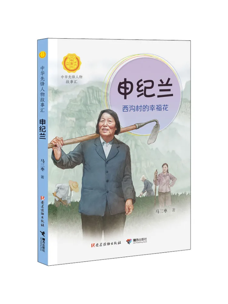 

Книга-Winshare Shen Jilan The Happiness Flower Of Xigou Village