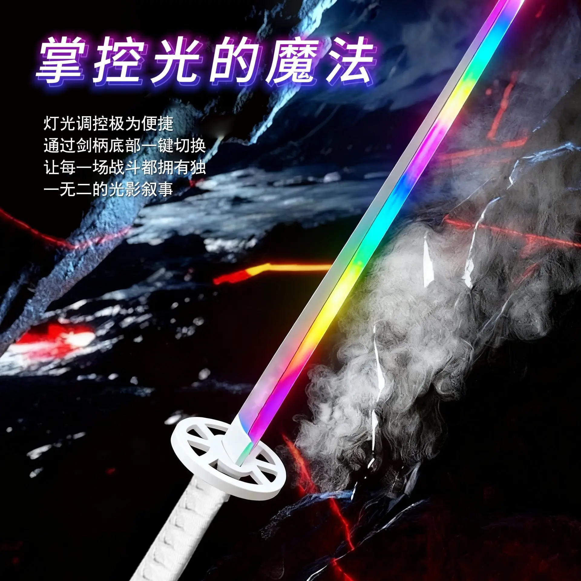 Anime Cosplay Glowing Samurai Sword Acrylic Charging Color-changing Smoke-emitting Role-playing Props