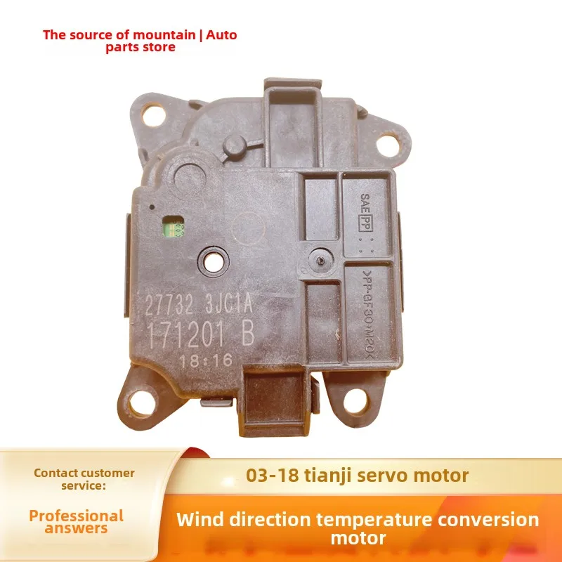 

Suitable for Nissan Teana air conditioner servo motor, cold and warm wind direction conversion motor, circulating flap