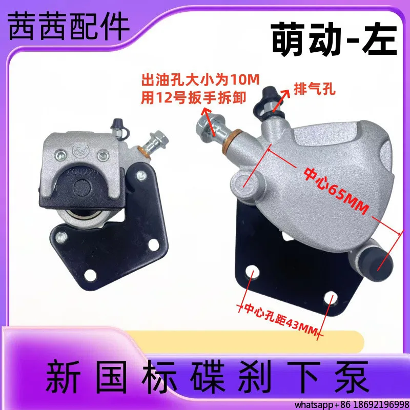 Electric Vehicle Disc Brake Lower Pump Opposite Cylinder New National Standard Supporting Brake Caliper Disc Brake Pump