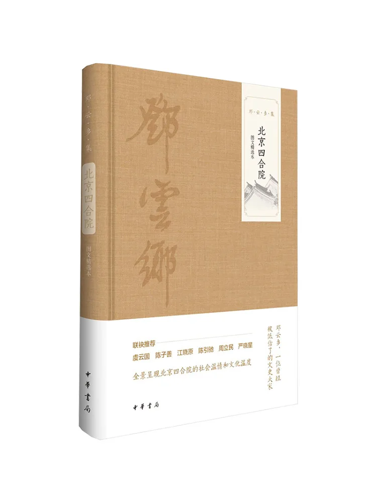 

Книга-Winshare Пекинский двор Книга с отбранными картинками и текстами