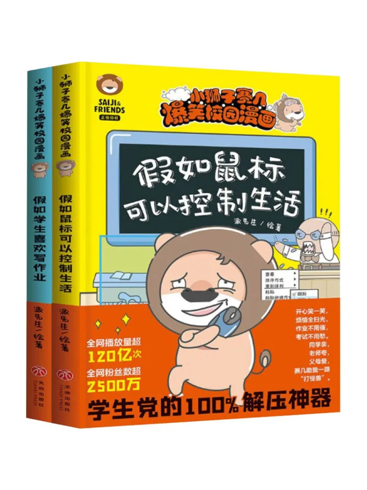 

Book-Winshare Little Lion Race Funny Campus Comic 2 Volumes