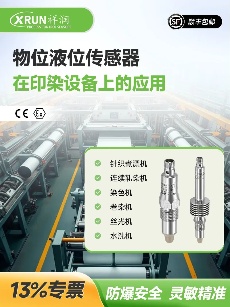 Printing And Dyeing Equipment Level Sensor Level Sensor Dyeing Tank Water Level Probe High Temperature Acid