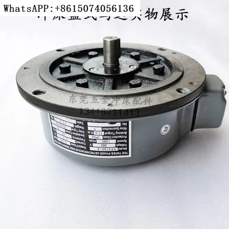 Punch press disc motor YPE1100-4Z/YPE1500-4Z three-phase asynchronous motor slider mold adjustment motor