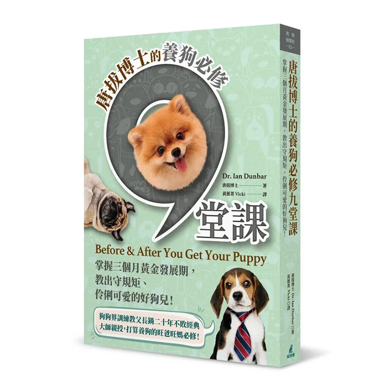 Dr Tang Bas Nine Essential Lessons For Dog Raising Master The Threemonth Golden Development Period And Raise Wellbehaved Smart A