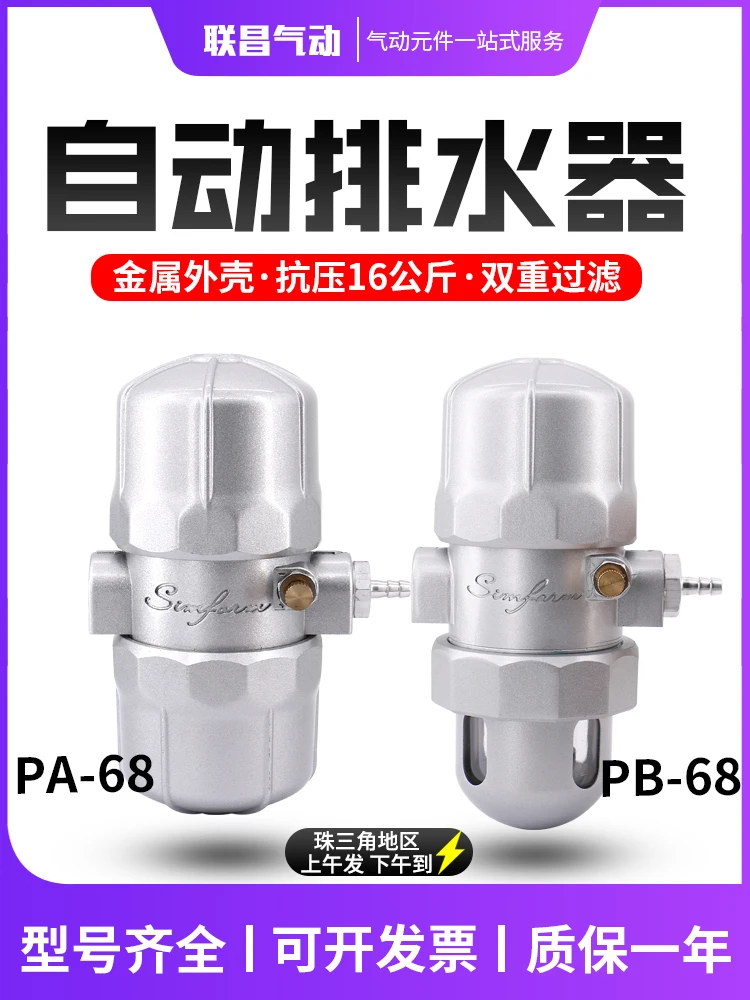 

Air compressor storage tank pneumatic automatic drain PA-68 anti-clogging PB-68 screw machine PC-68 slag discharge