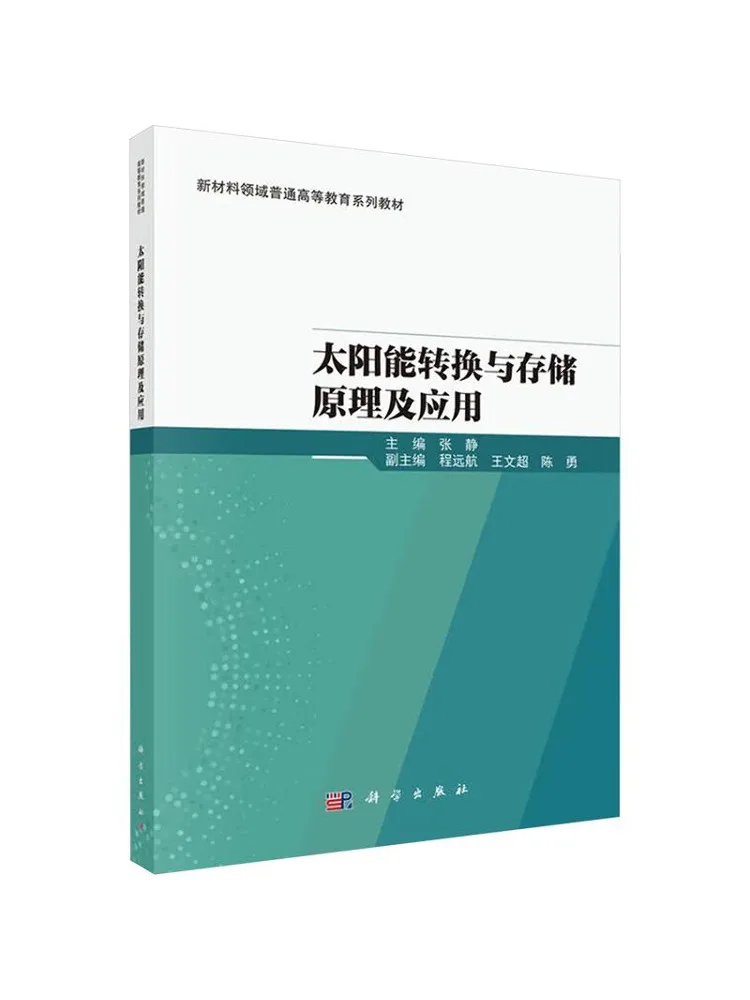 Book-Winshare Solar Energy Conversion and Storage Principles and Applications